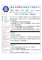 臺北市新興自造教育及