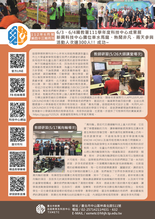 科技中心第43期月刊拷貝-已壓縮