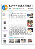 臺北市新興自造教育及科技中心月刊 第四期