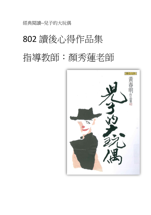 兒子的大玩偶802作品集